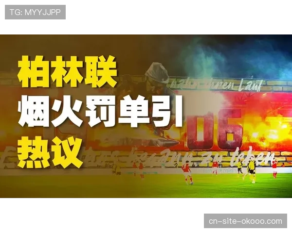 深度复盘：柏林联0-0科隆，一场高强度绞杀下的战术平局